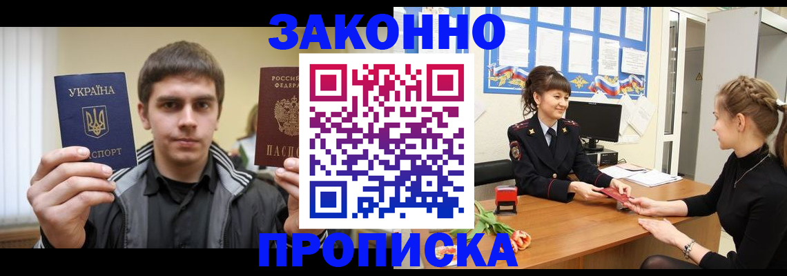 прописка регистрация в Шагонаре