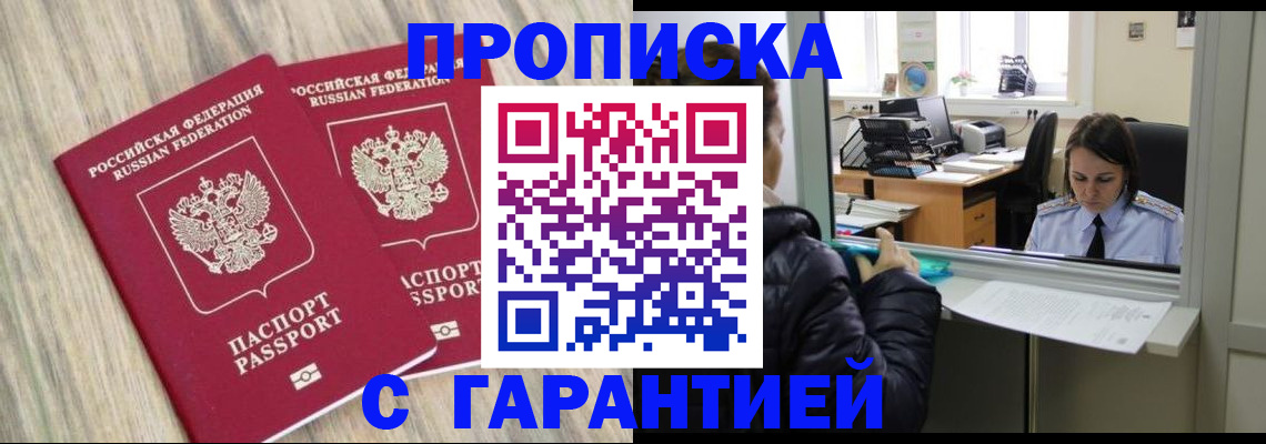 временная регистрация законно в Шагонаре
