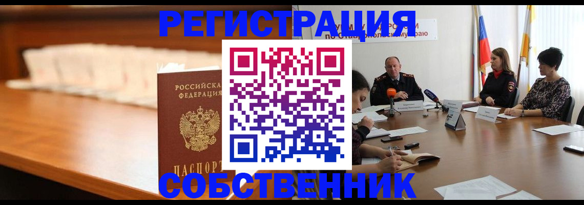 временная регистрация купить в Шагонаре