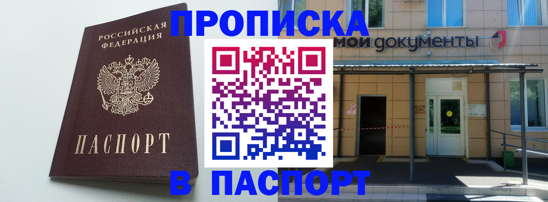 временная регистрация купить в Шагонаре